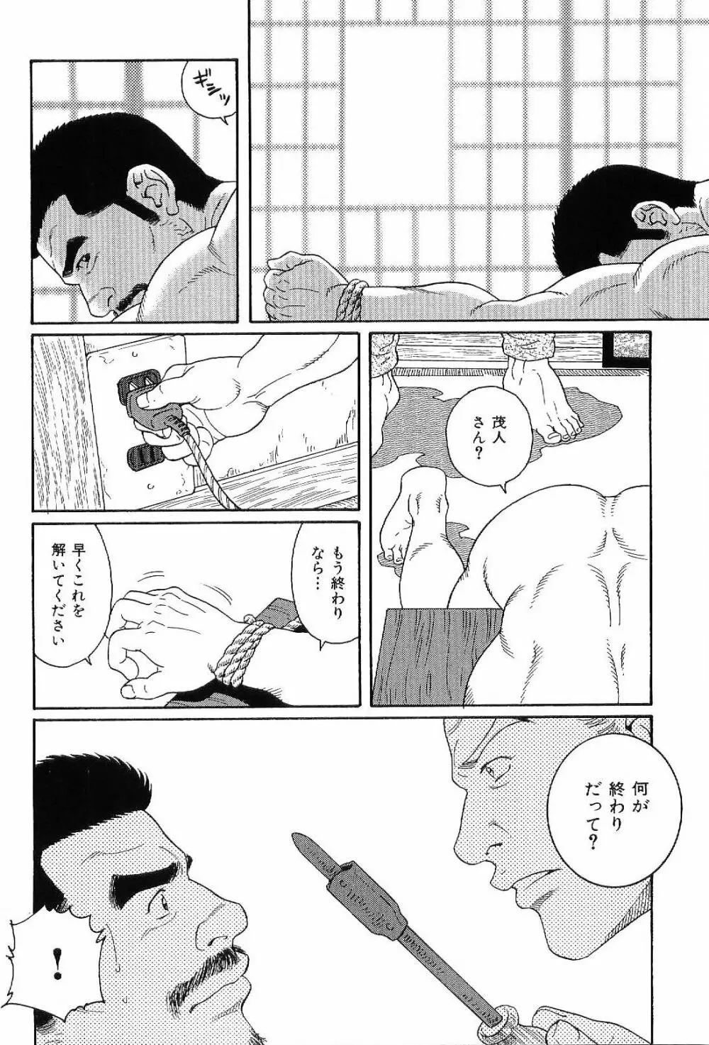 筋肉男 Vol.7 Page.128