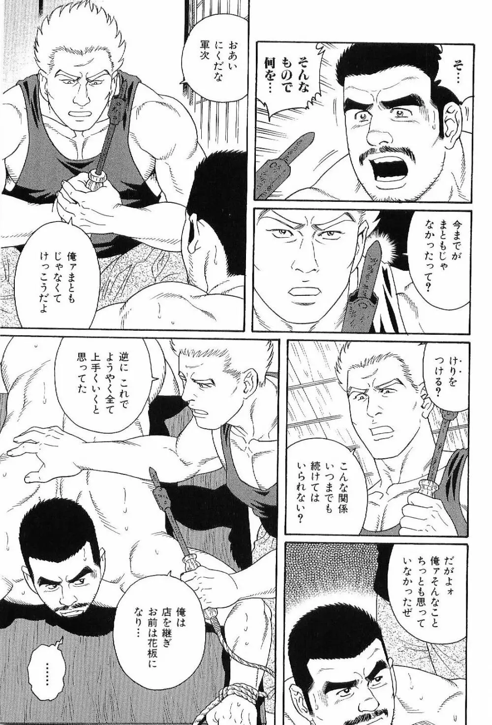 筋肉男 Vol.7 Page.129