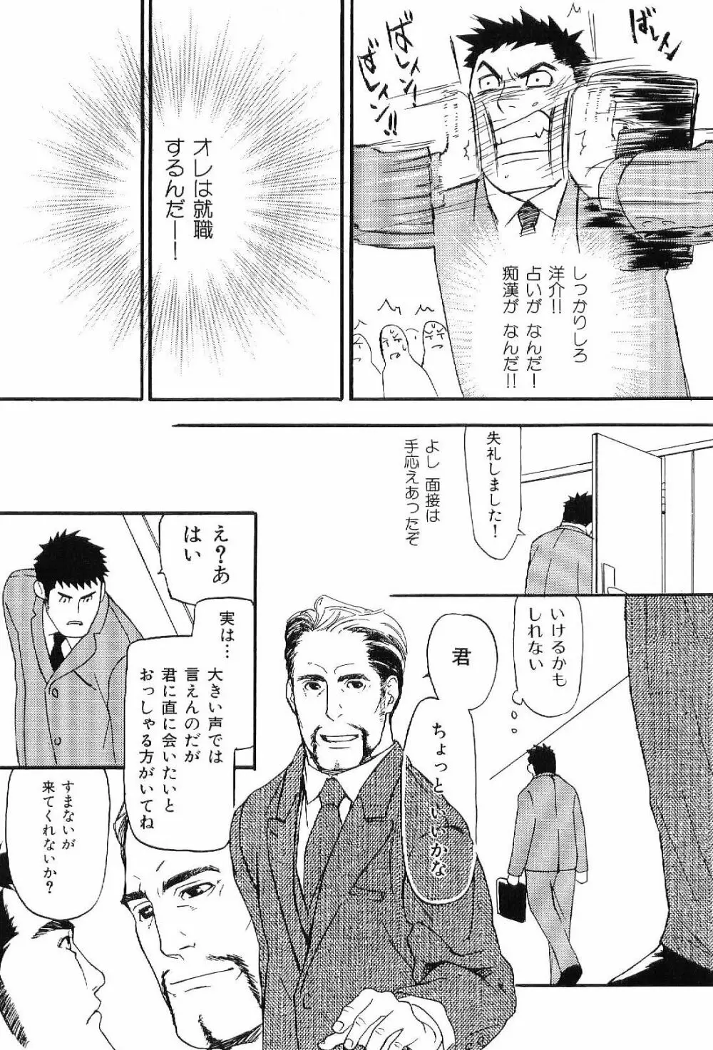 筋肉男 Vol.7 Page.13