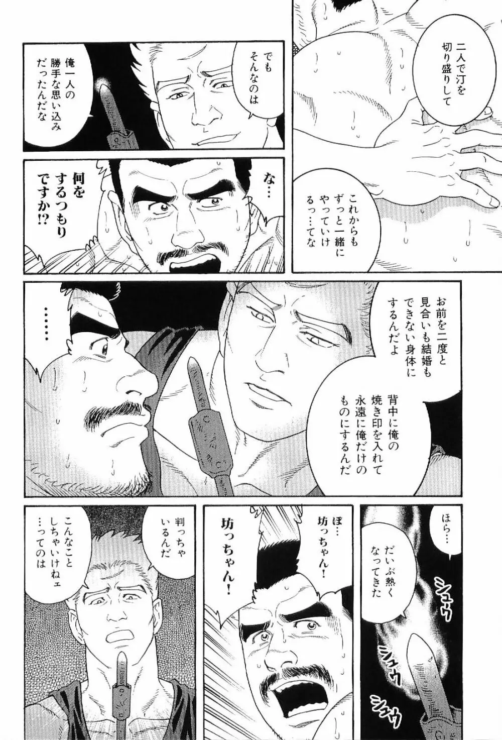 筋肉男 Vol.7 Page.130