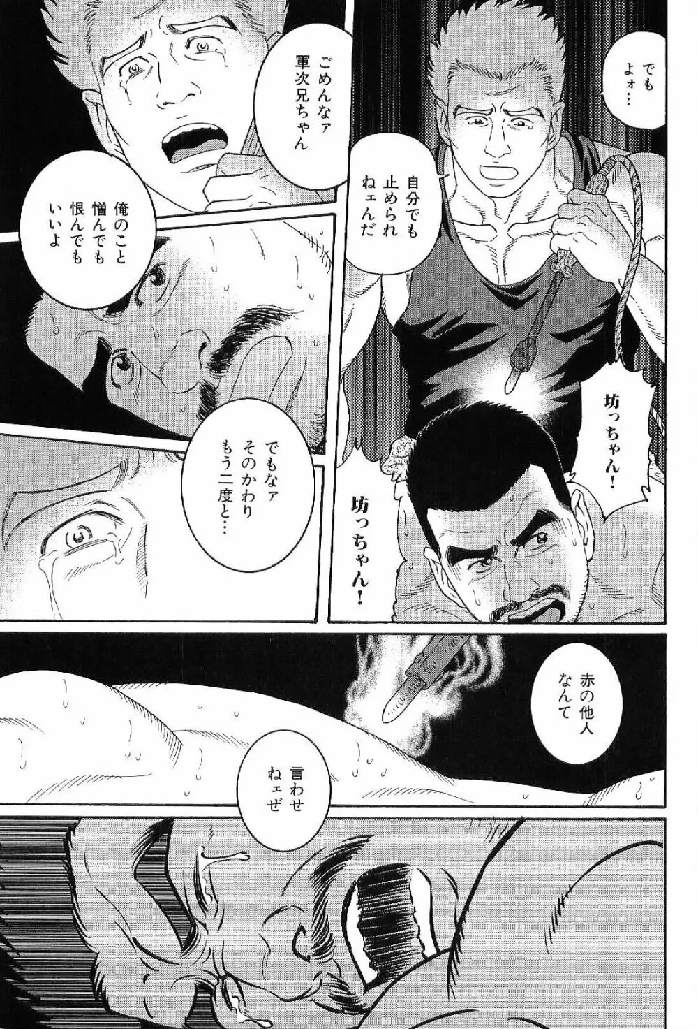 筋肉男 Vol.7 Page.131