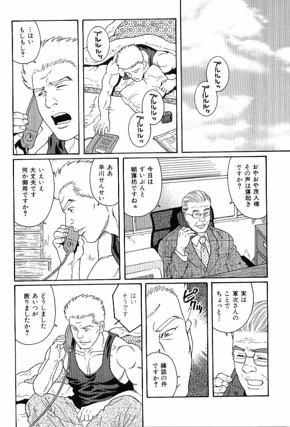 筋肉男 Vol.7 Page.136