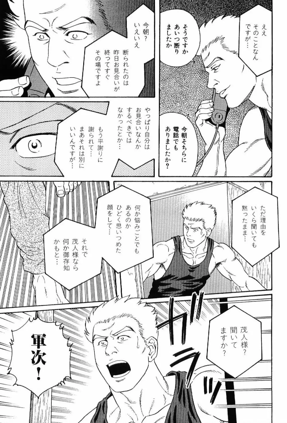 筋肉男 Vol.7 Page.137