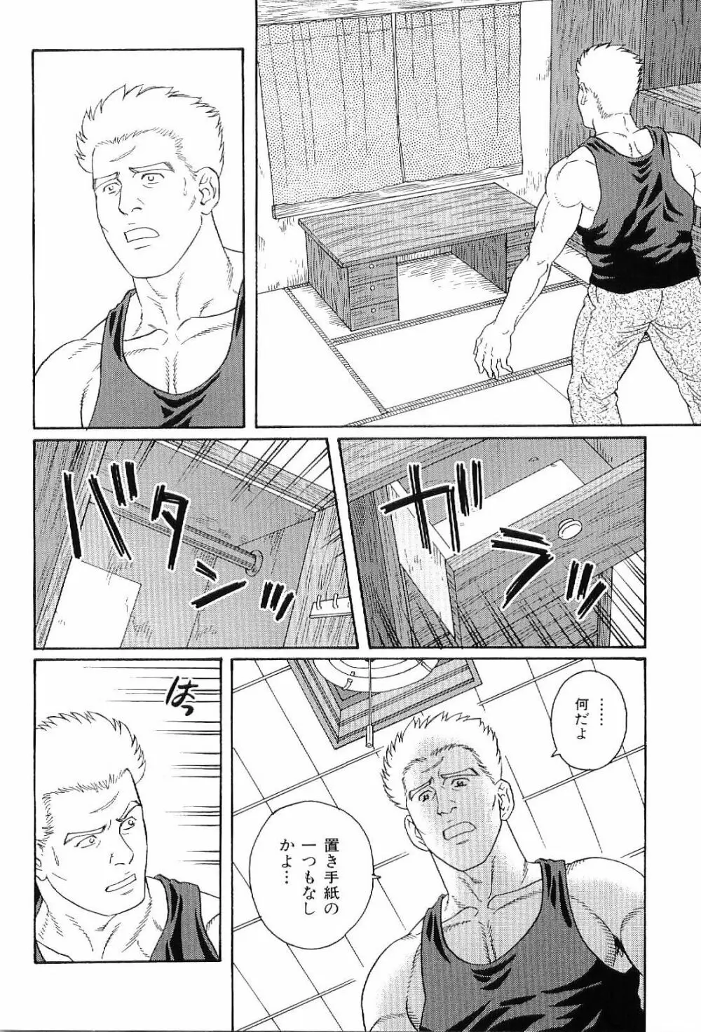 筋肉男 Vol.7 Page.138