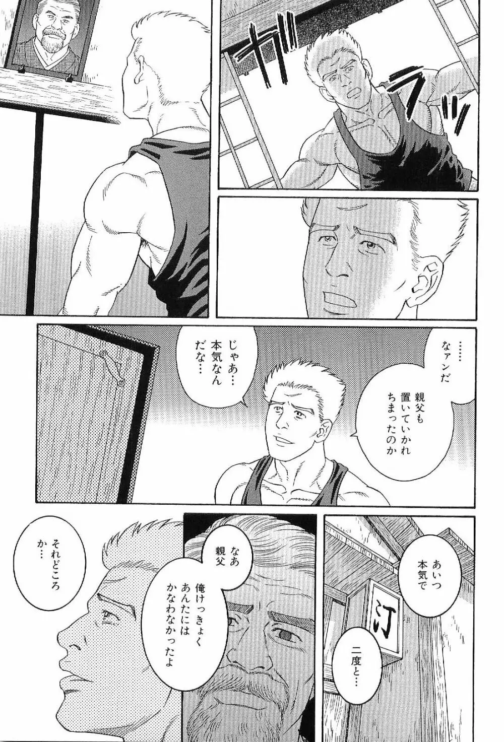 筋肉男 Vol.7 Page.139