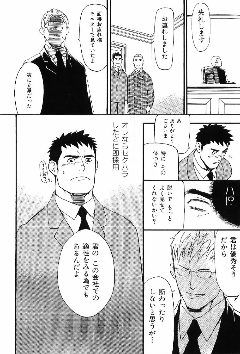 筋肉男 Vol.7 Page.14