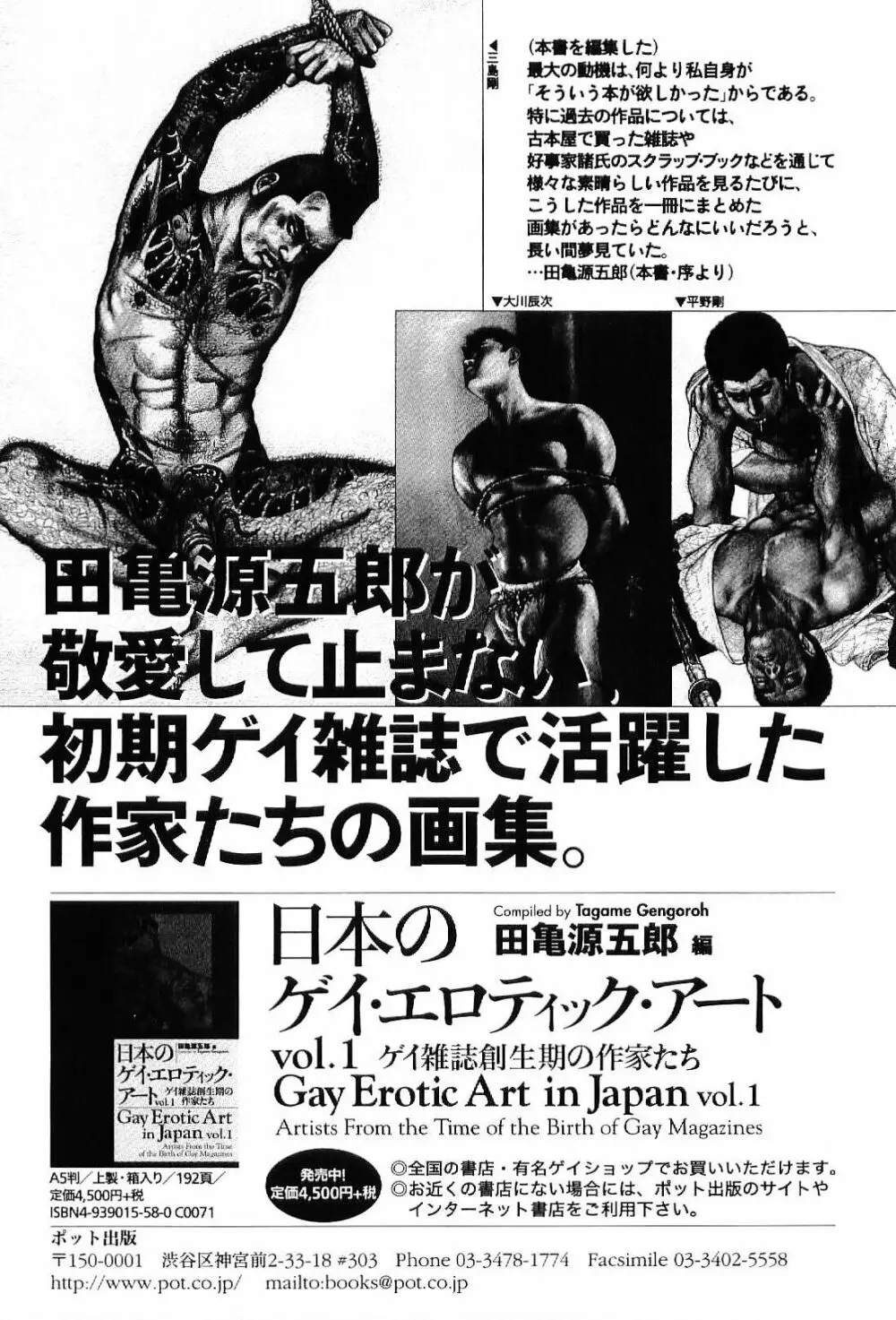 筋肉男 Vol.7 Page.141