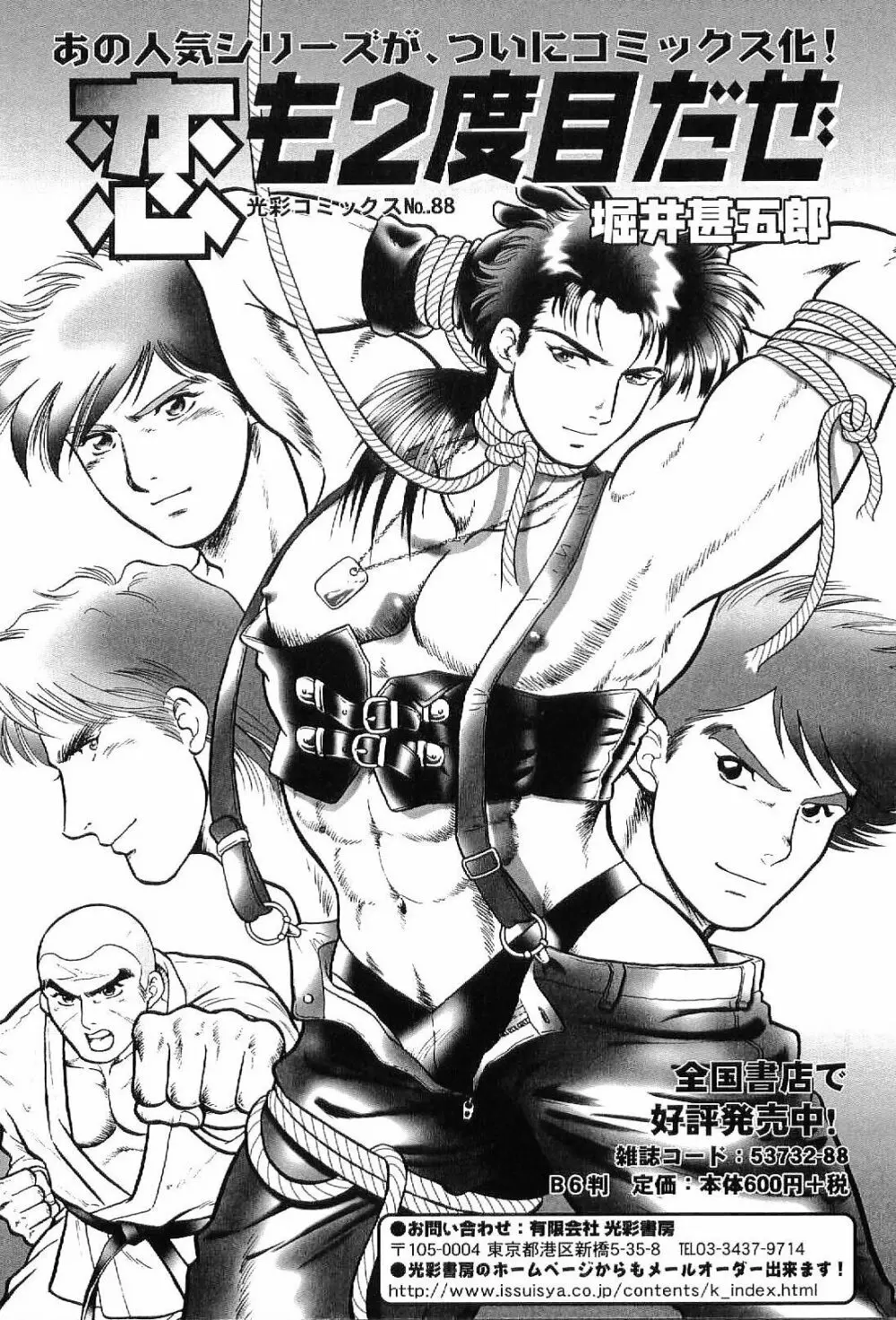 筋肉男 Vol.7 Page.142