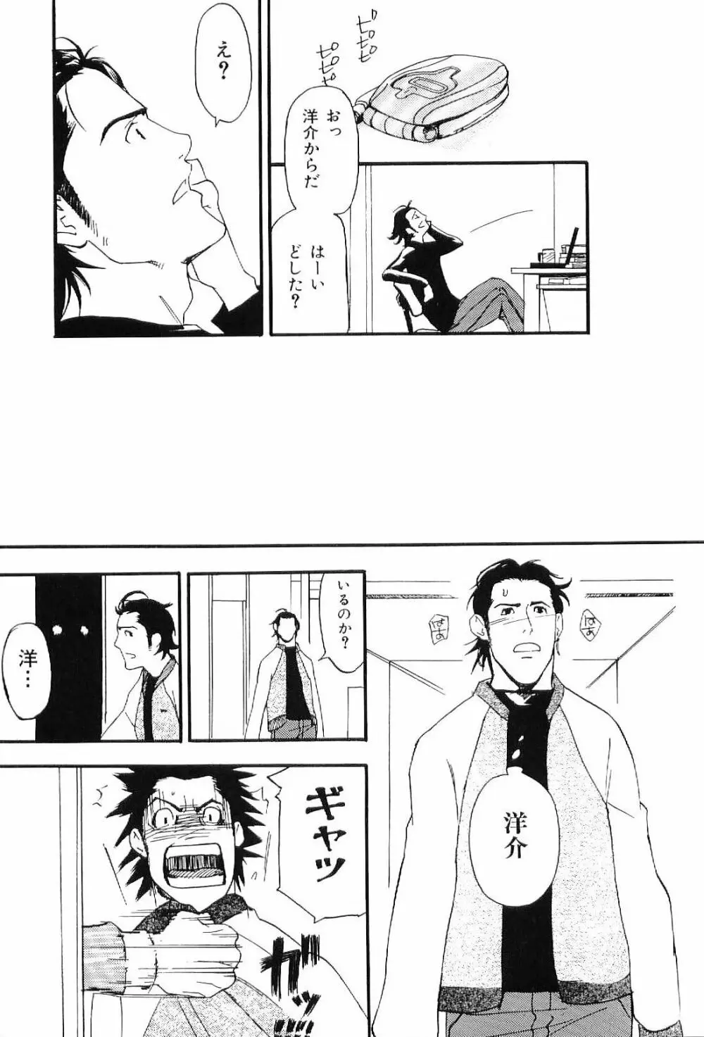 筋肉男 Vol.7 Page.15