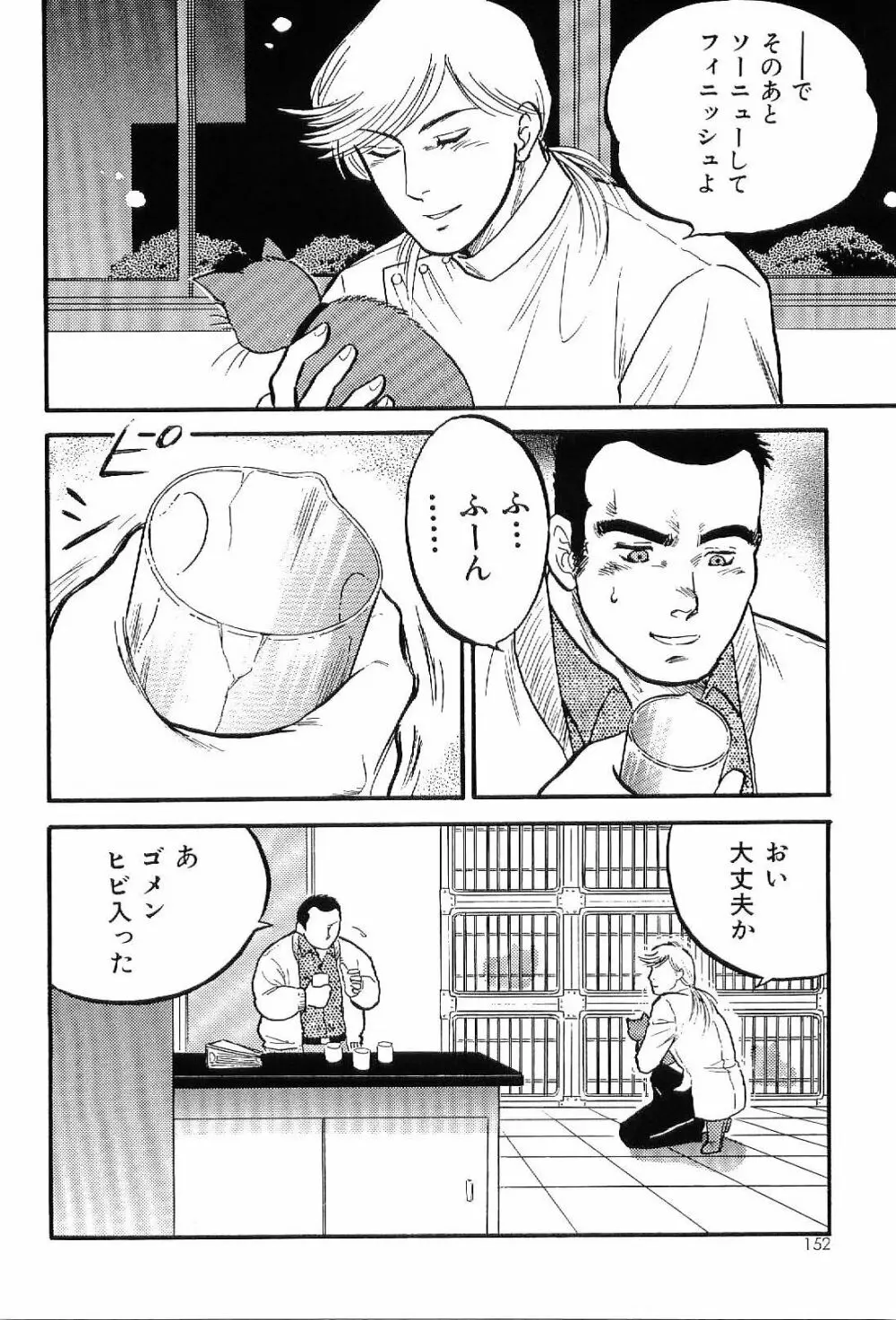 筋肉男 Vol.7 Page.150