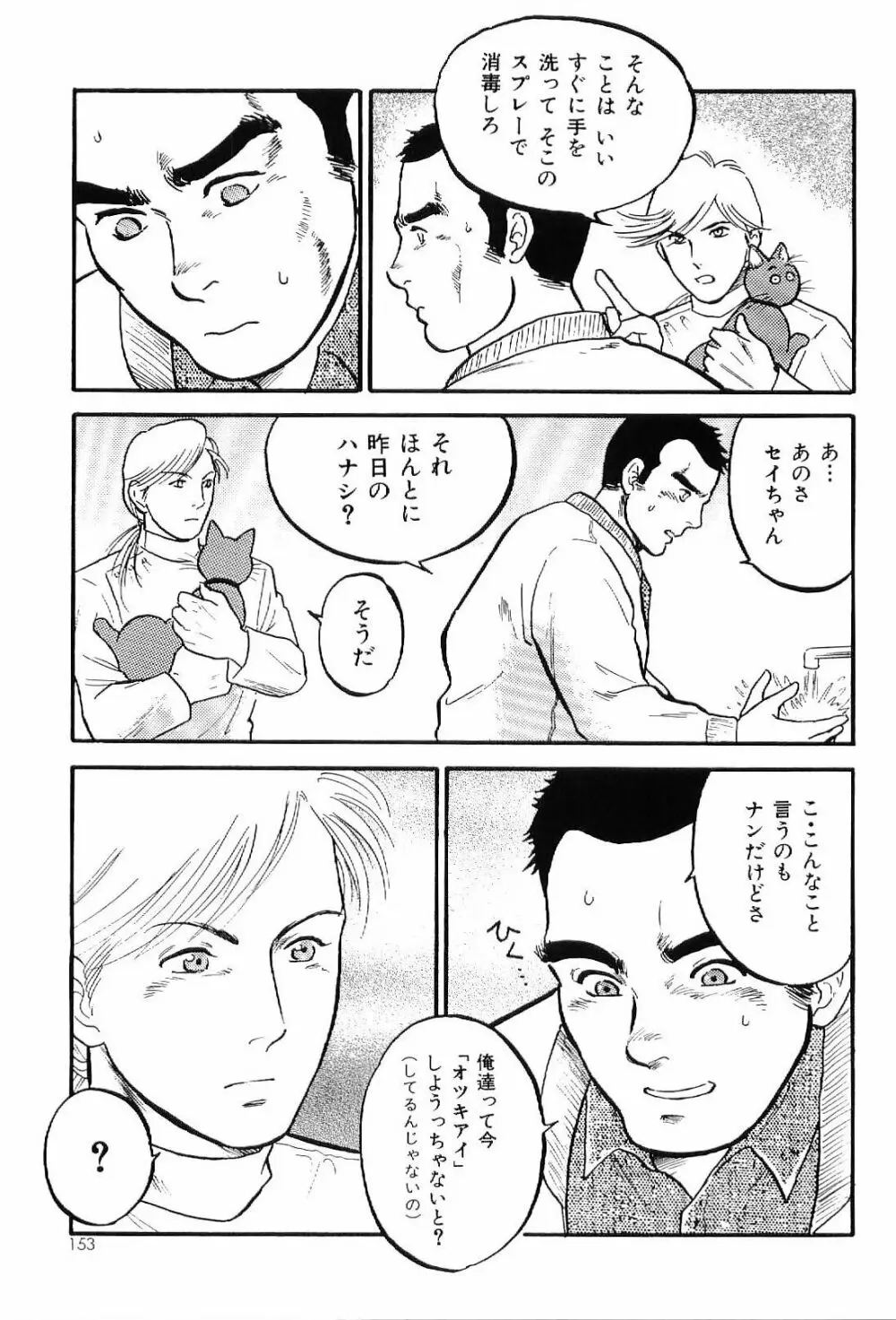 筋肉男 Vol.7 Page.151