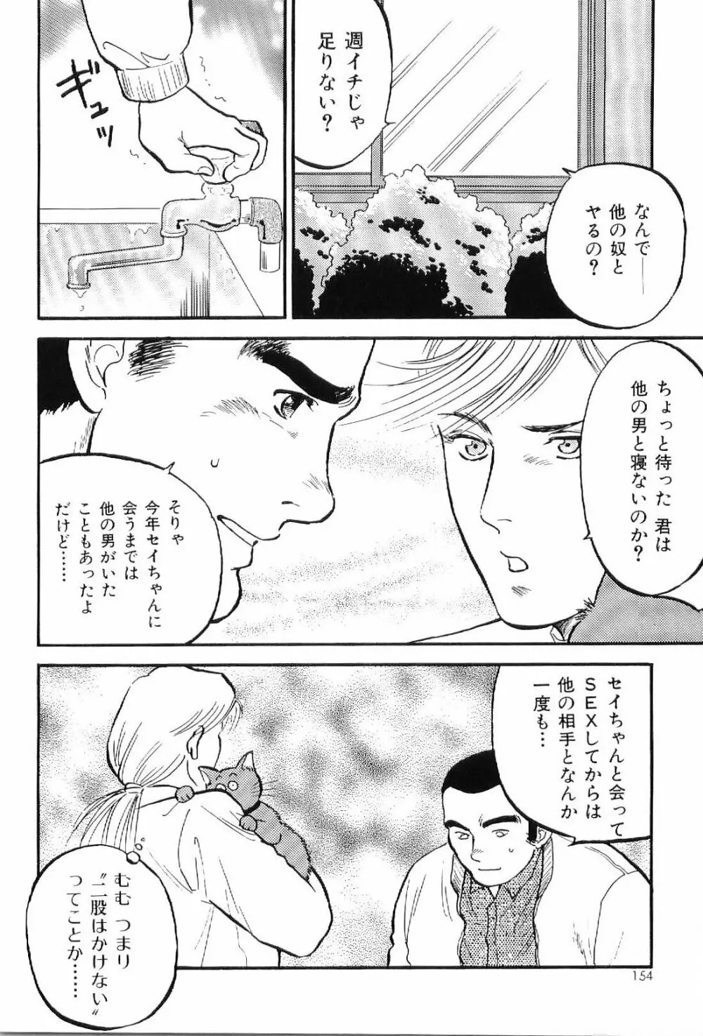 筋肉男 Vol.7 Page.152