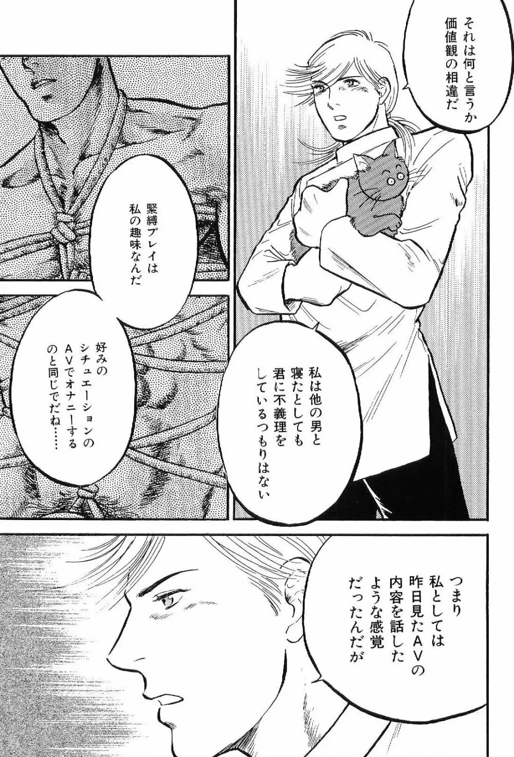 筋肉男 Vol.7 Page.153