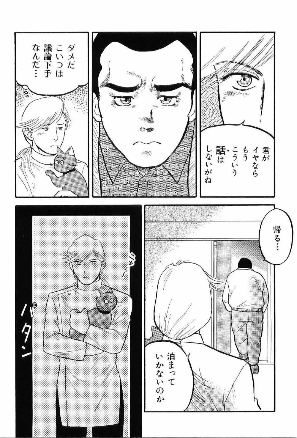 筋肉男 Vol.7 Page.154