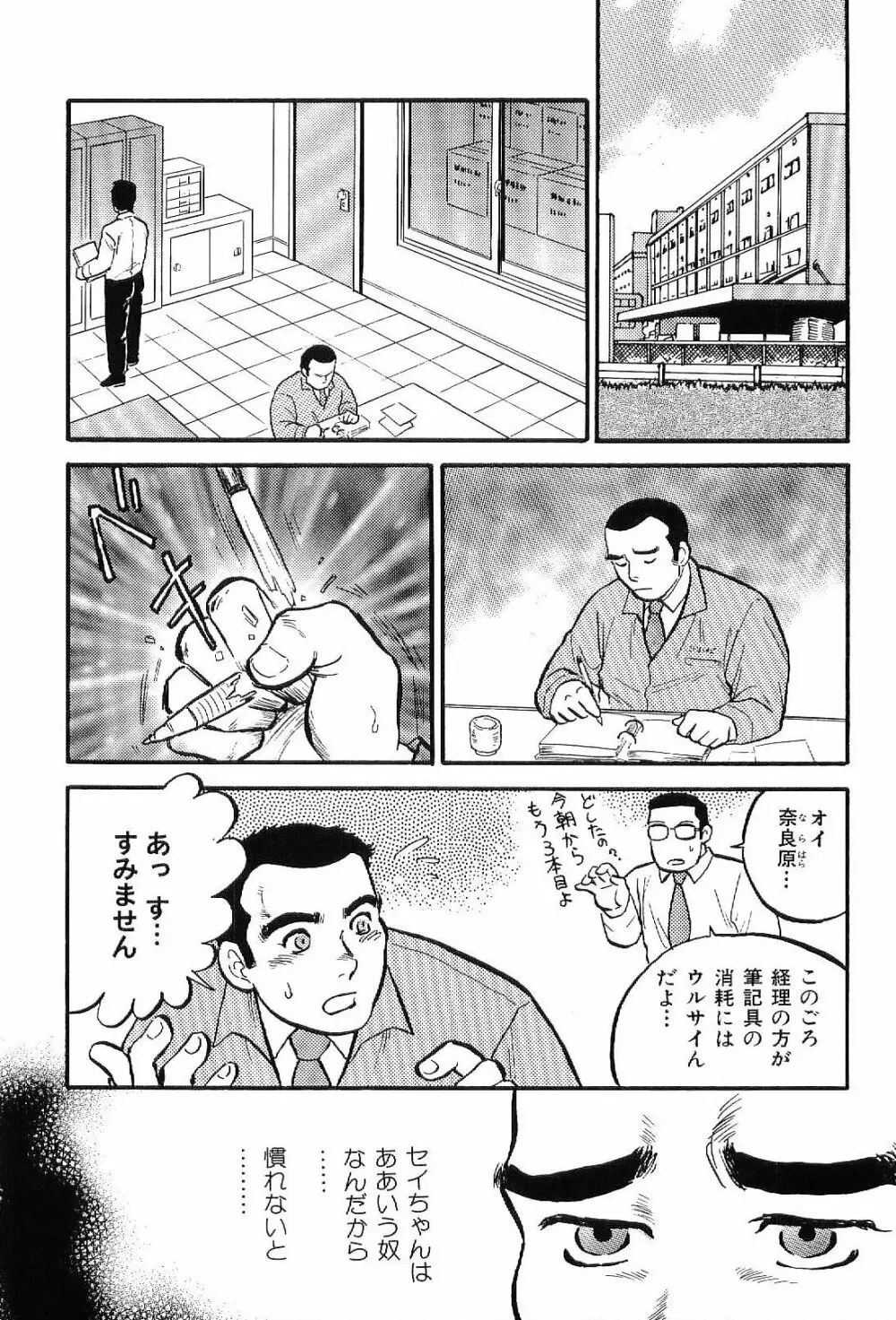 筋肉男 Vol.7 Page.155