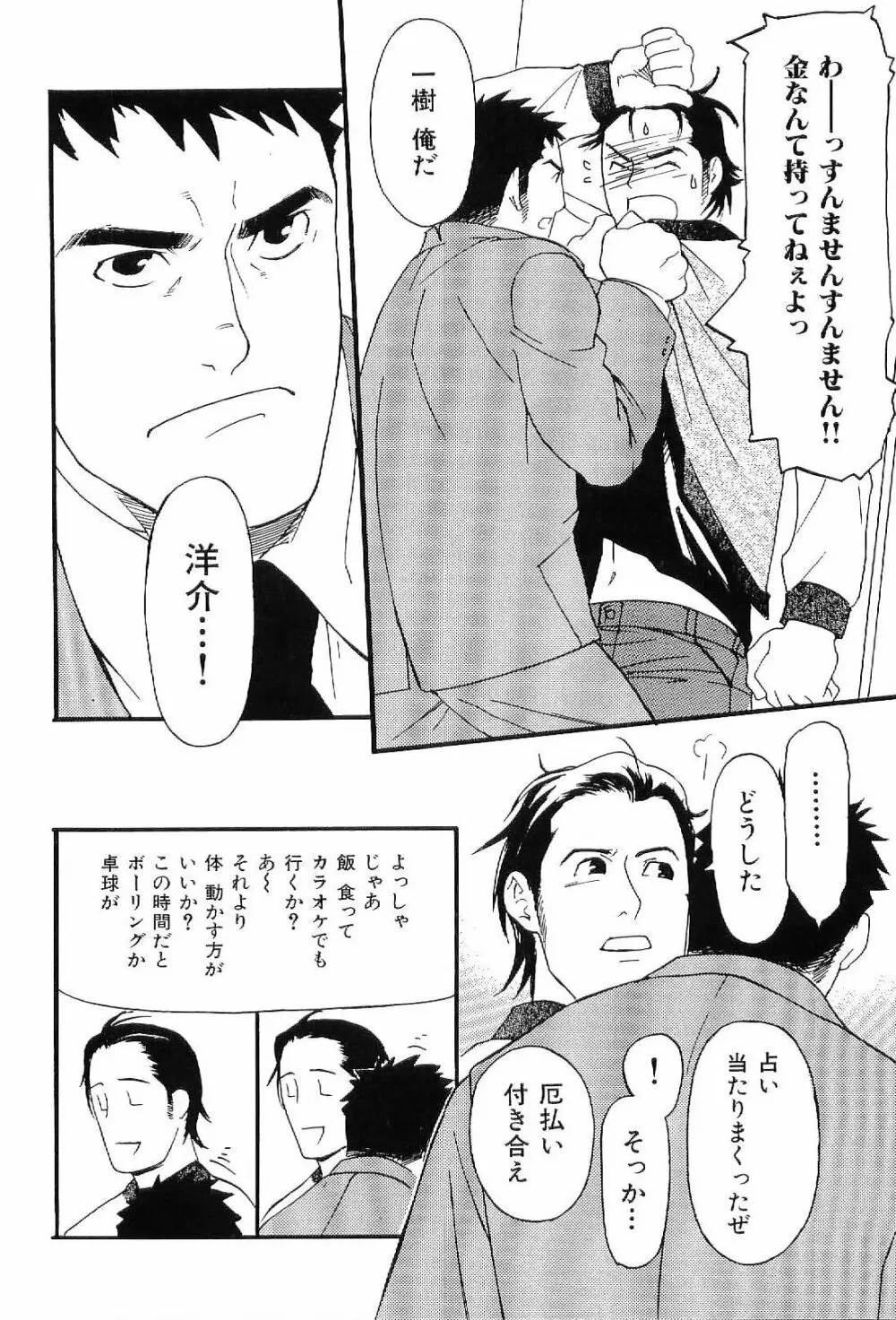 筋肉男 Vol.7 Page.16