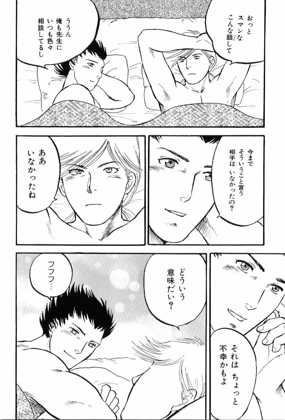 筋肉男 Vol.7 Page.162