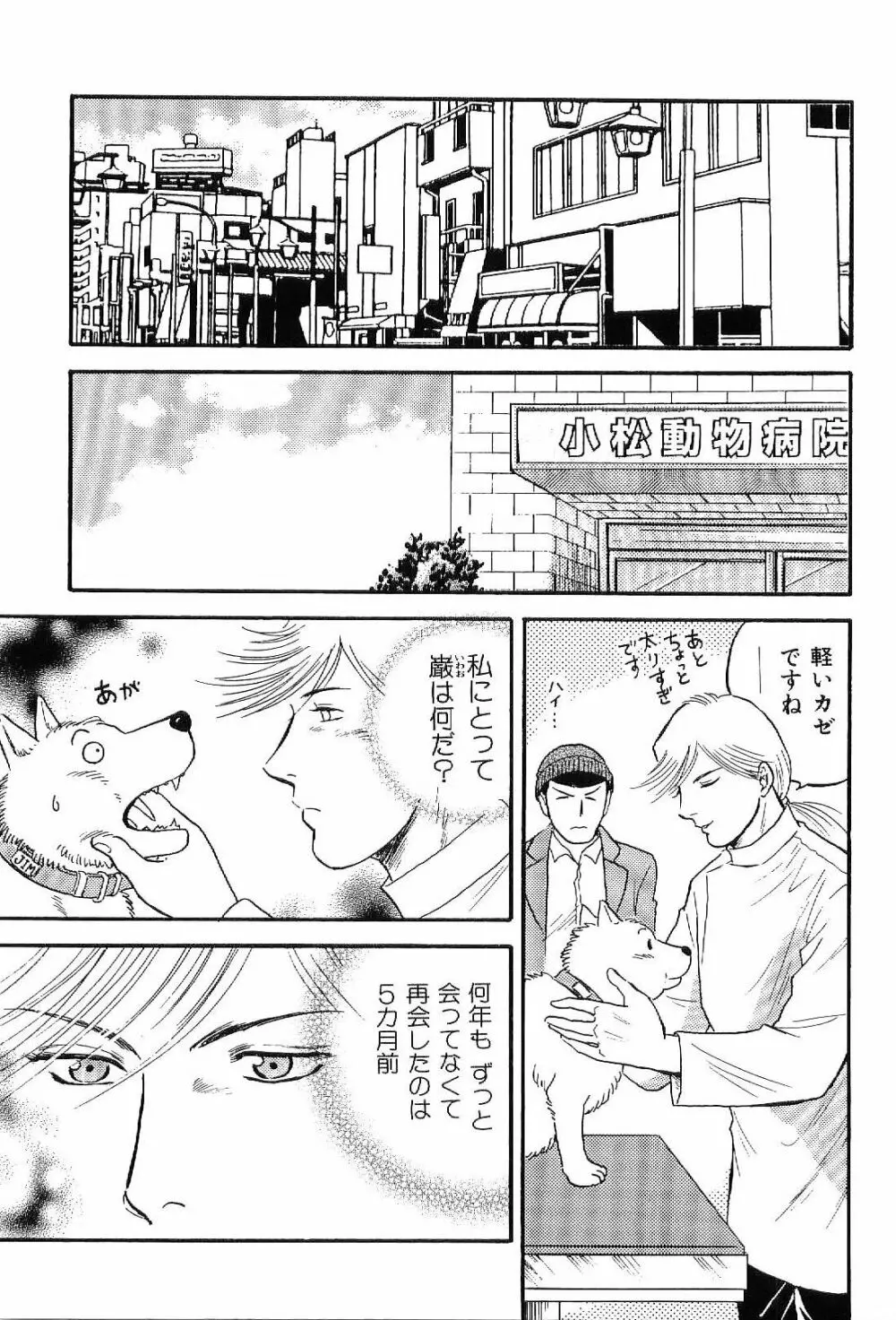 筋肉男 Vol.7 Page.163