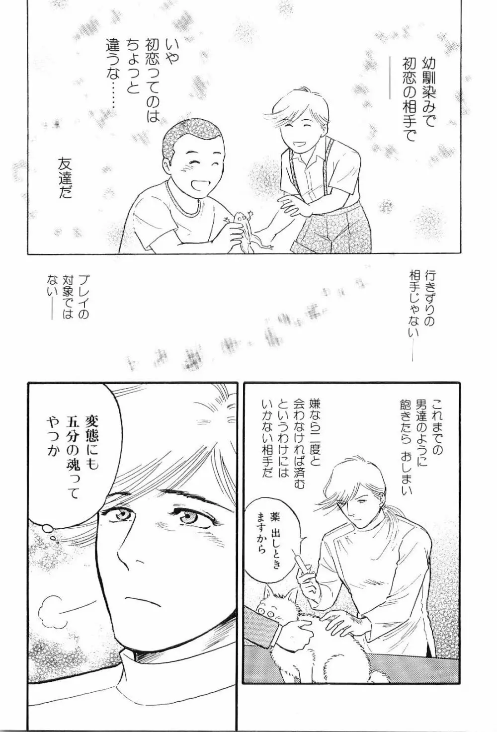 筋肉男 Vol.7 Page.164
