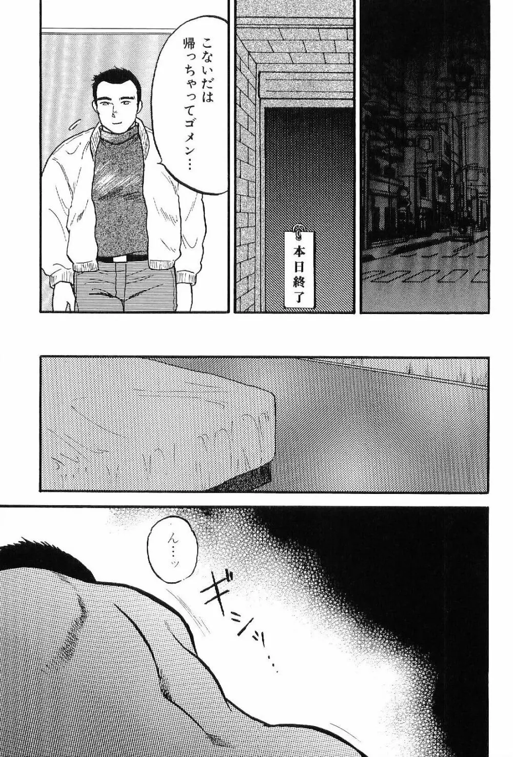 筋肉男 Vol.7 Page.165