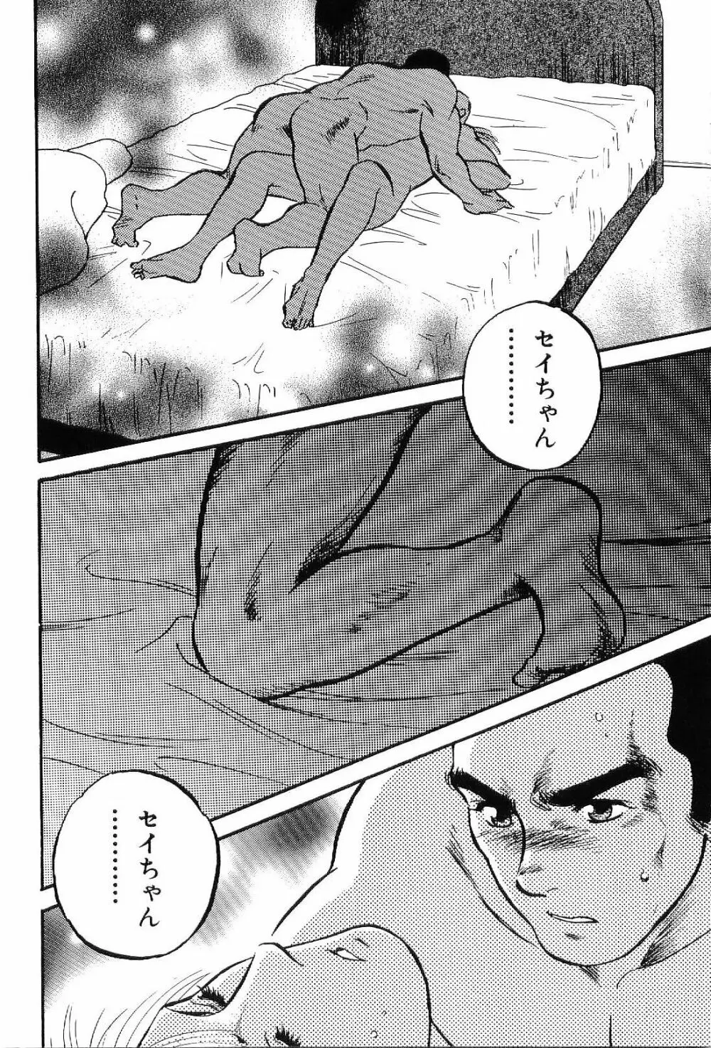 筋肉男 Vol.7 Page.166