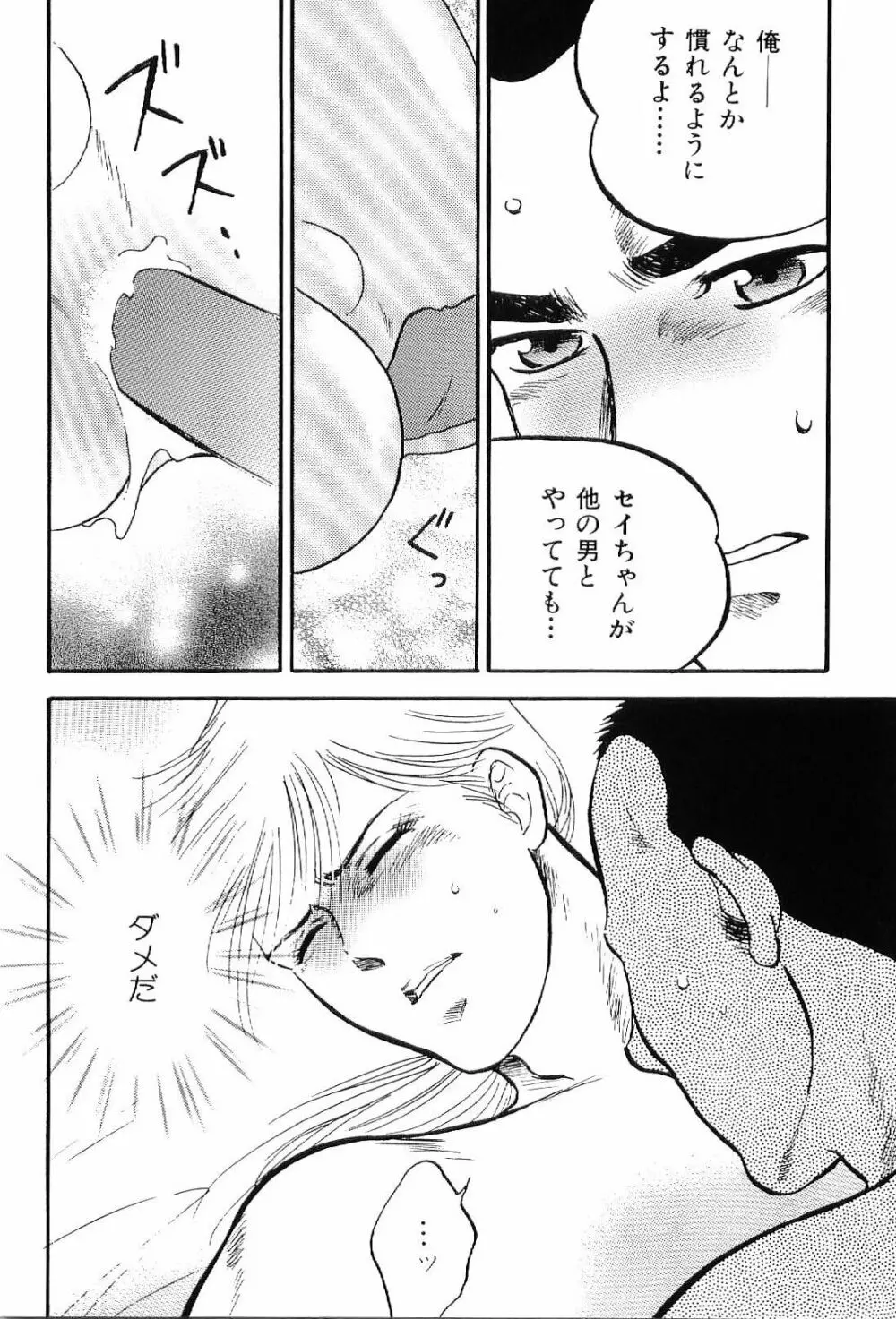 筋肉男 Vol.7 Page.168