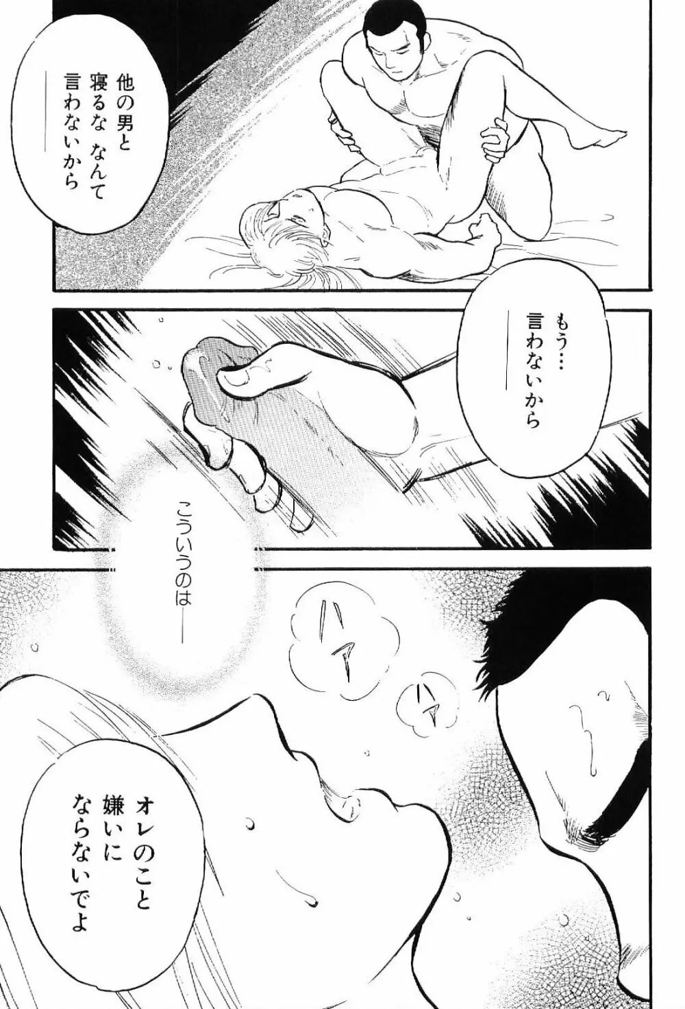筋肉男 Vol.7 Page.169