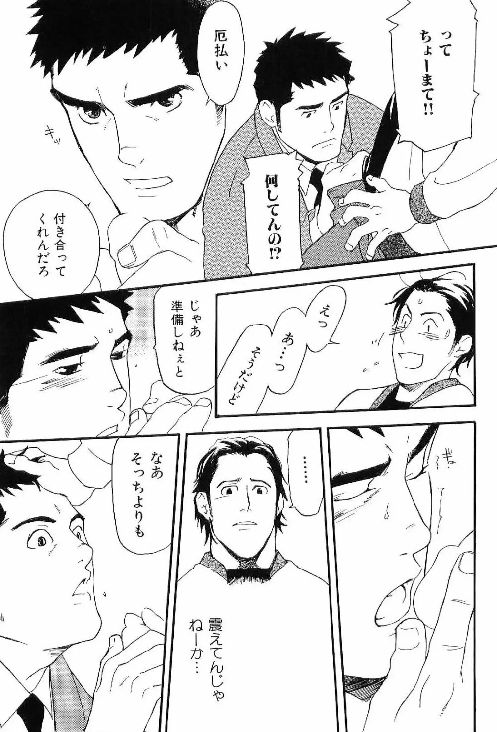 筋肉男 Vol.7 Page.17