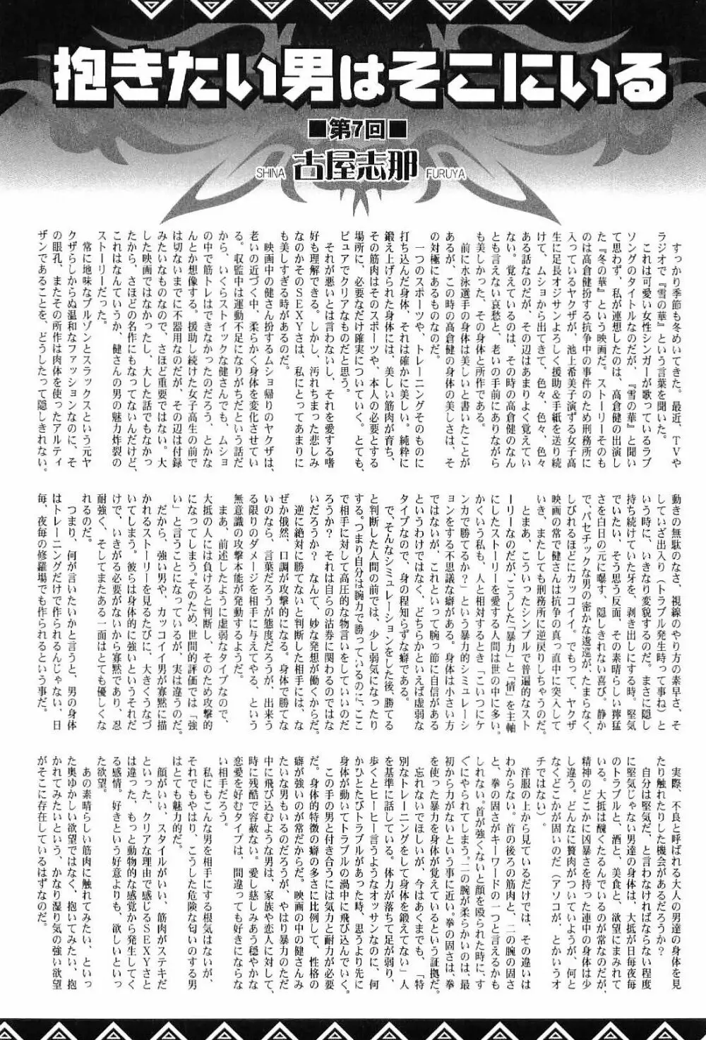 筋肉男 Vol.7 Page.171