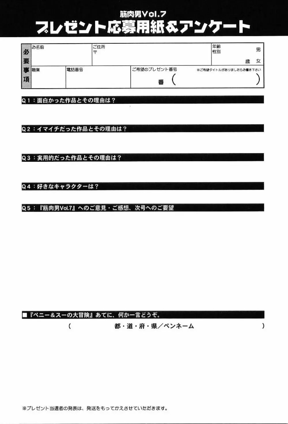 筋肉男 Vol.7 Page.172