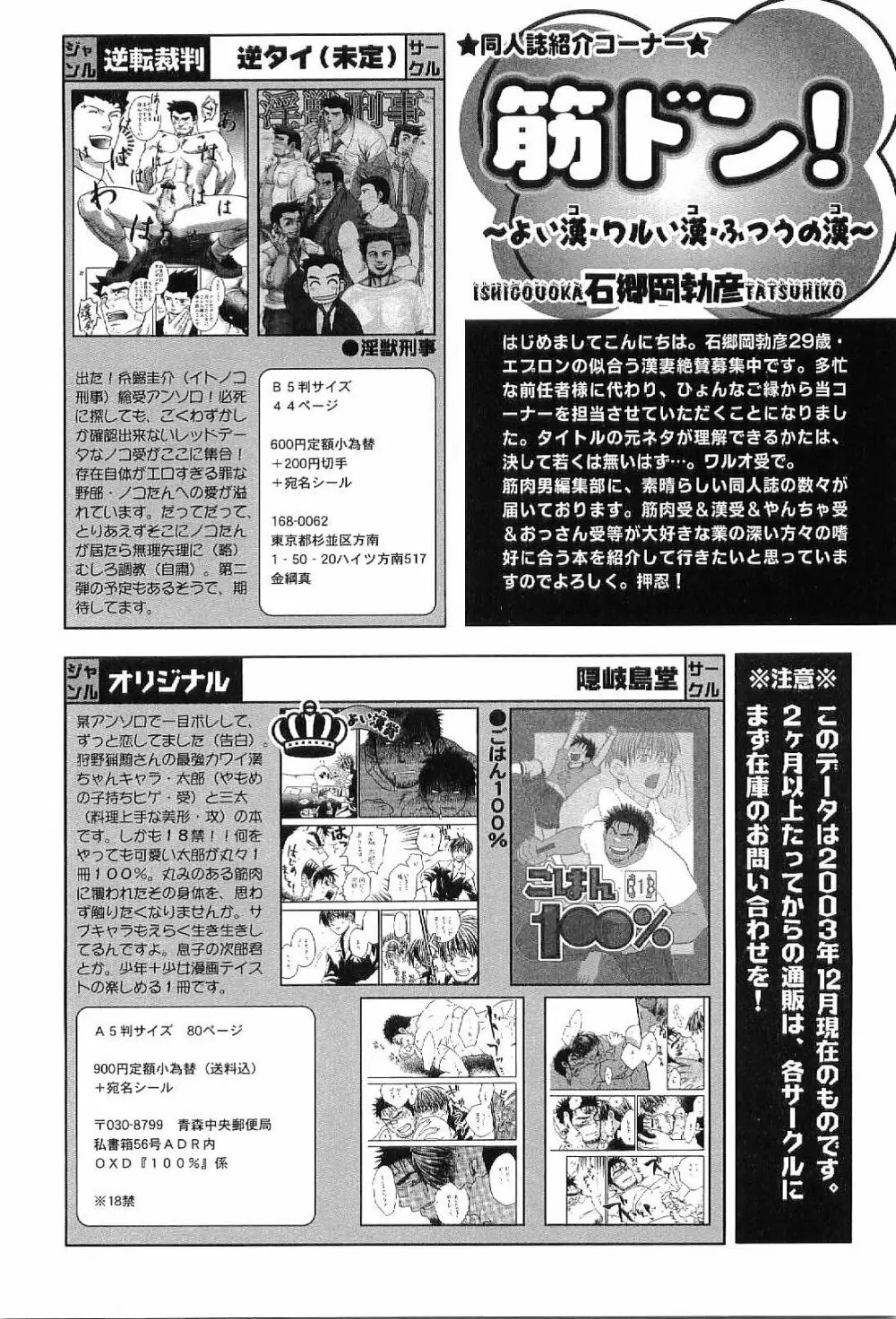 筋肉男 Vol.7 Page.174