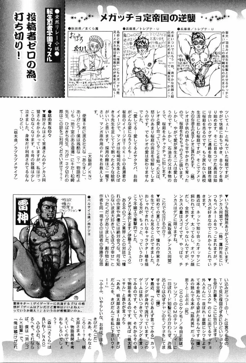 筋肉男 Vol.7 Page.177