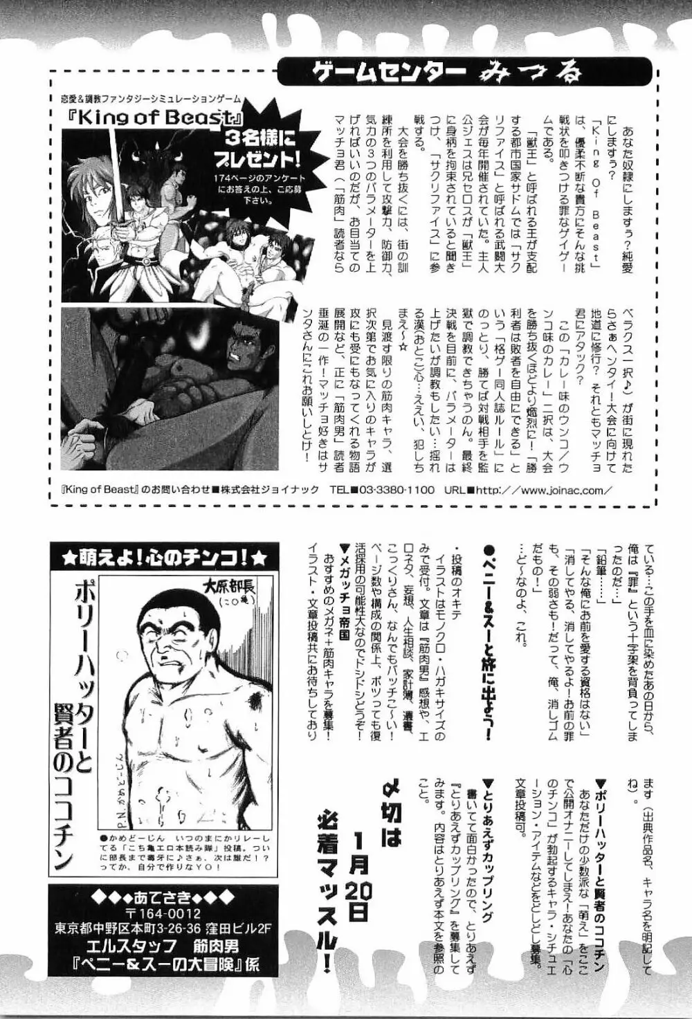 筋肉男 Vol.7 Page.178