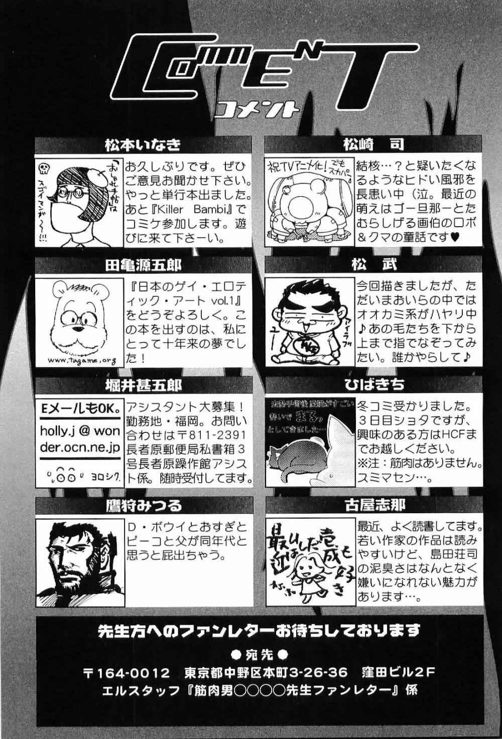 筋肉男 Vol.7 Page.179
