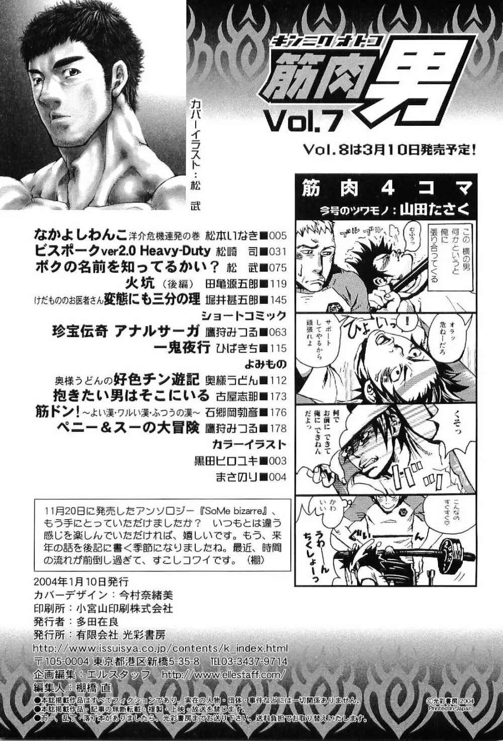 筋肉男 Vol.7 Page.180