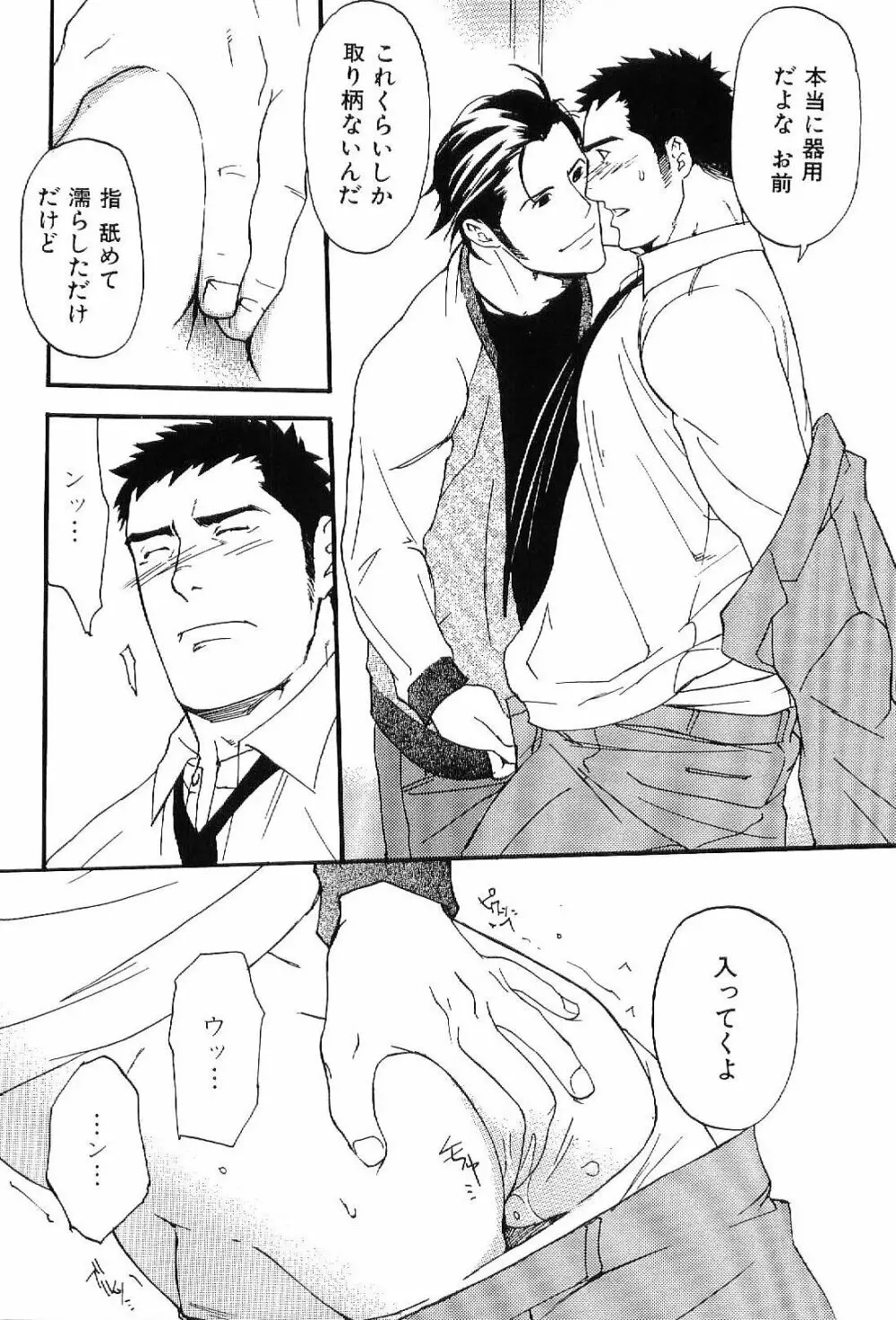 筋肉男 Vol.7 Page.19