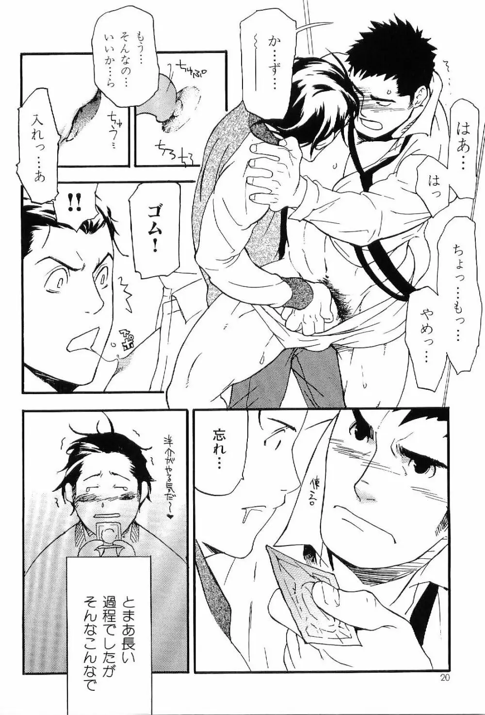 筋肉男 Vol.7 Page.20