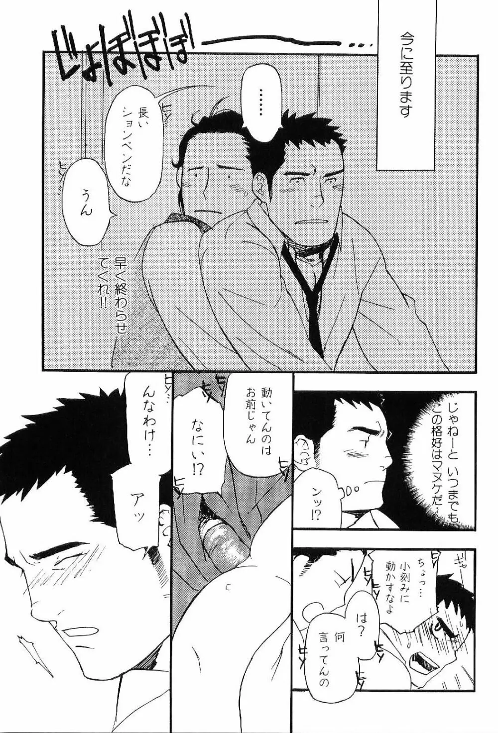 筋肉男 Vol.7 Page.21