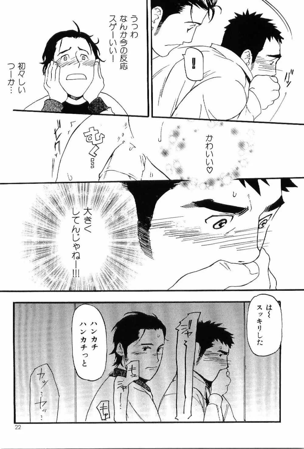 筋肉男 Vol.7 Page.22