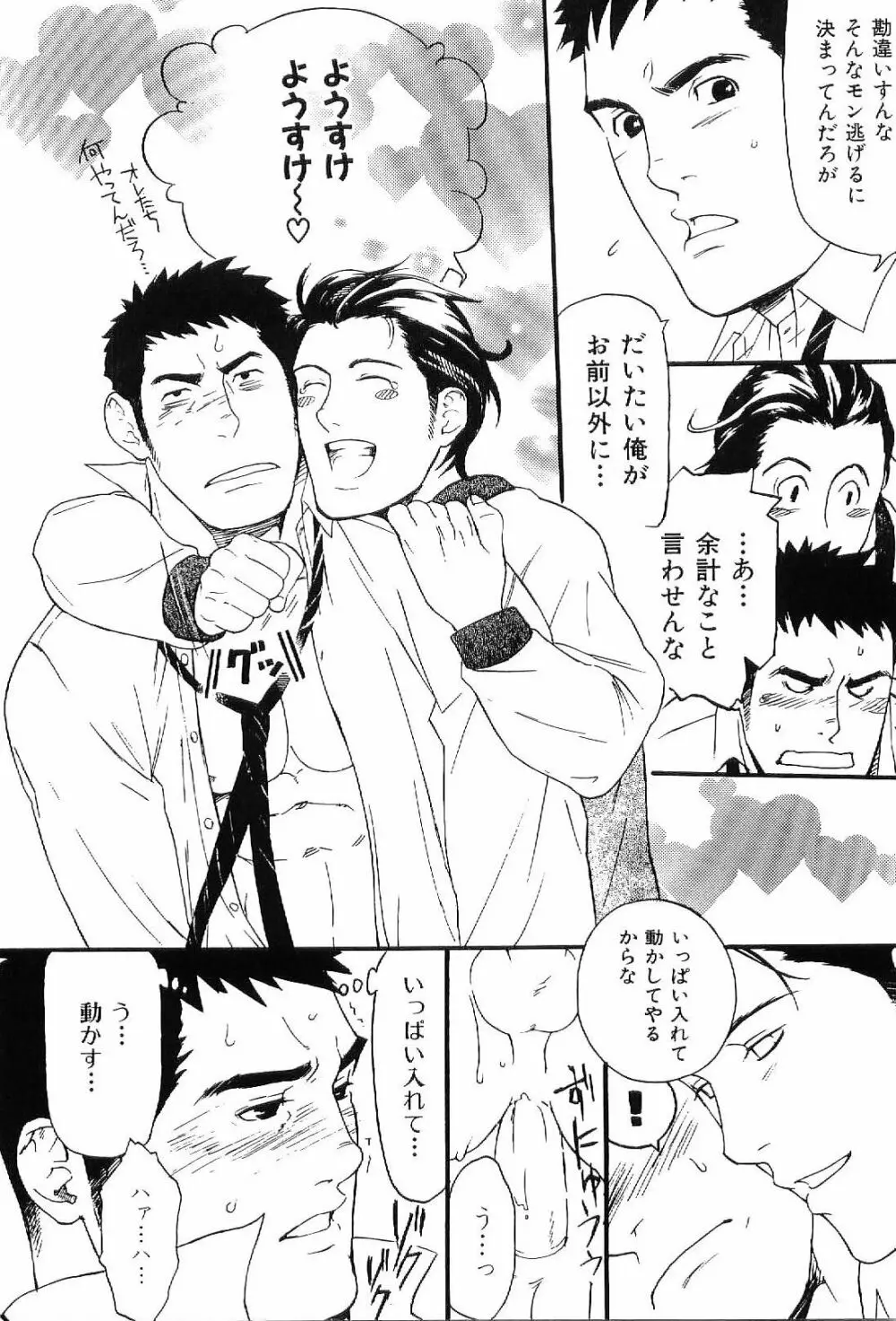 筋肉男 Vol.7 Page.24