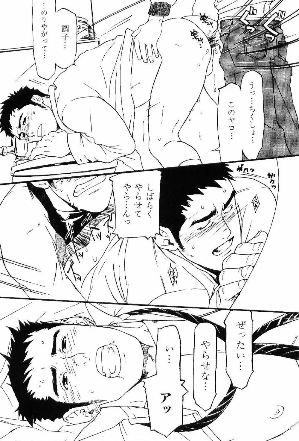 筋肉男 Vol.7 Page.27