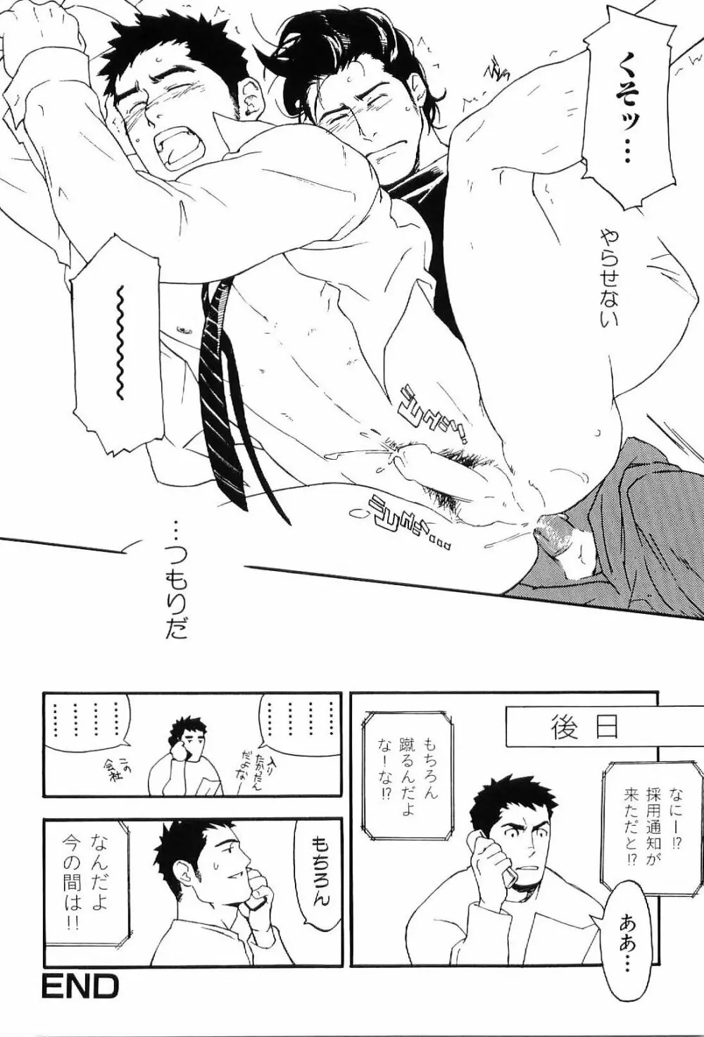 筋肉男 Vol.7 Page.28