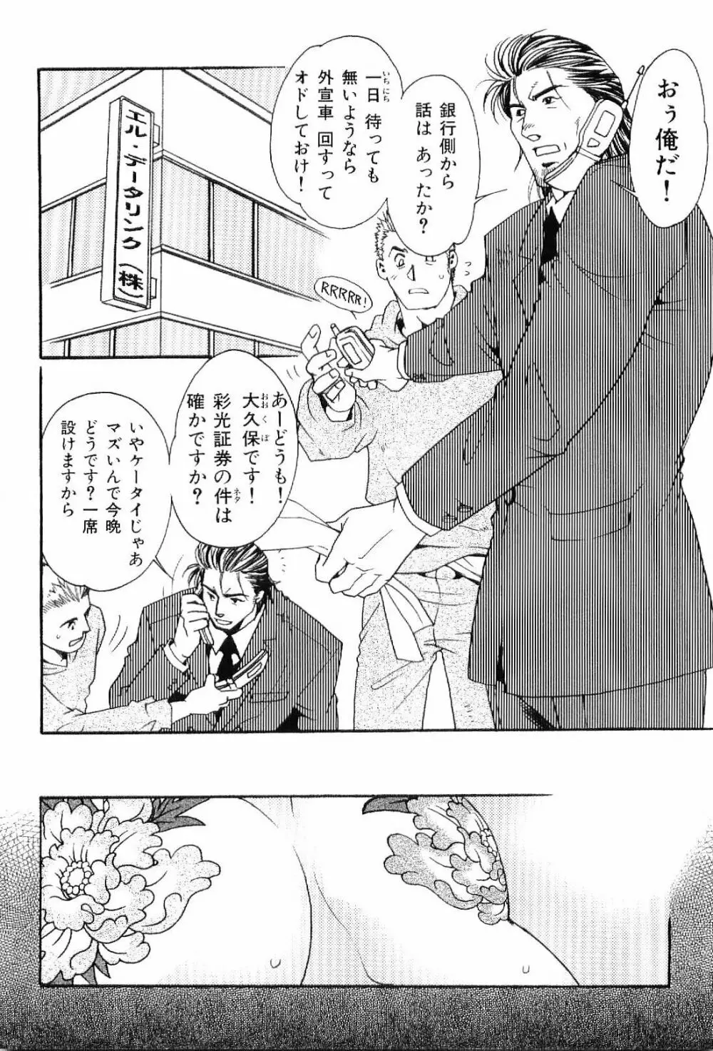 筋肉男 Vol.7 Page.32