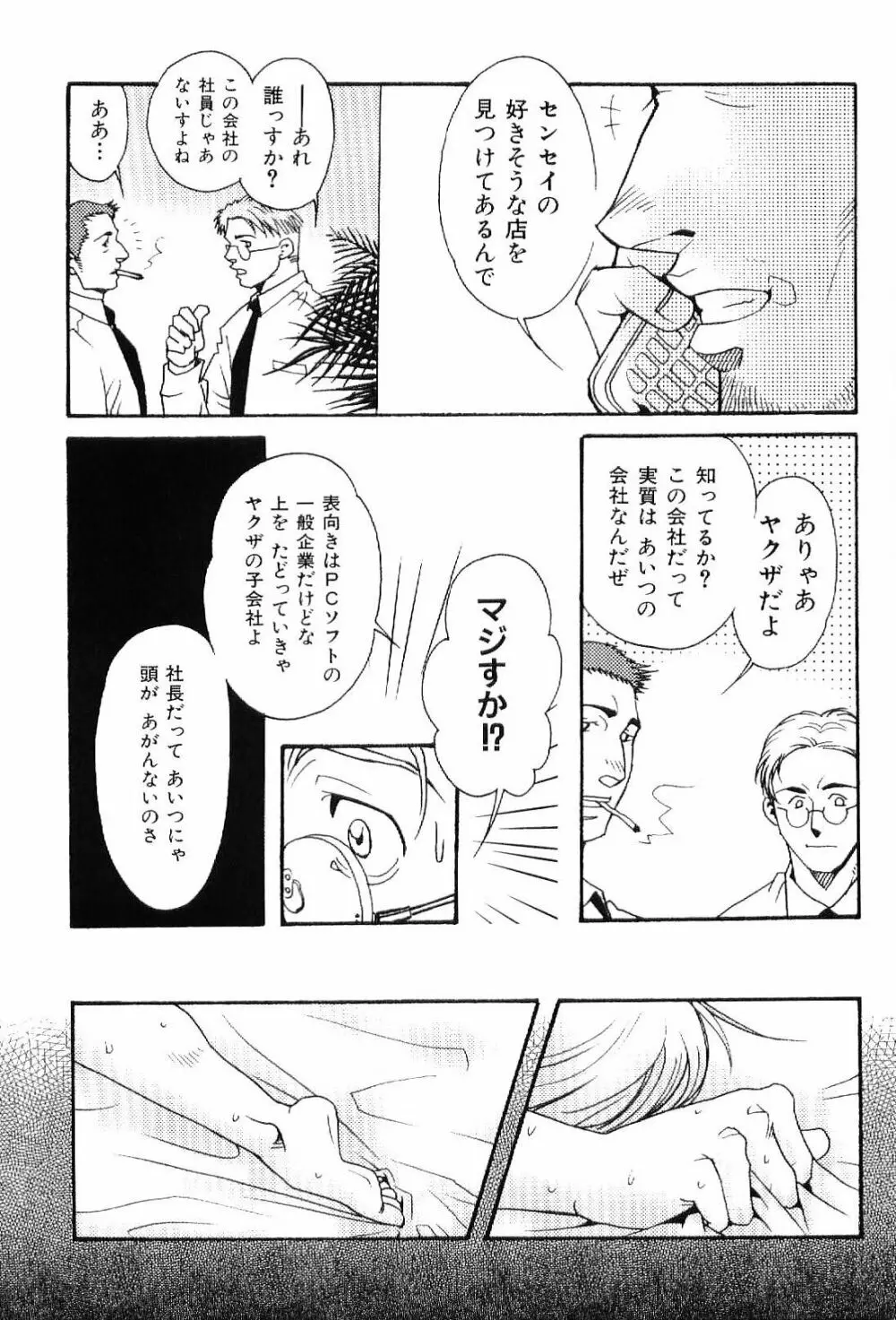 筋肉男 Vol.7 Page.33