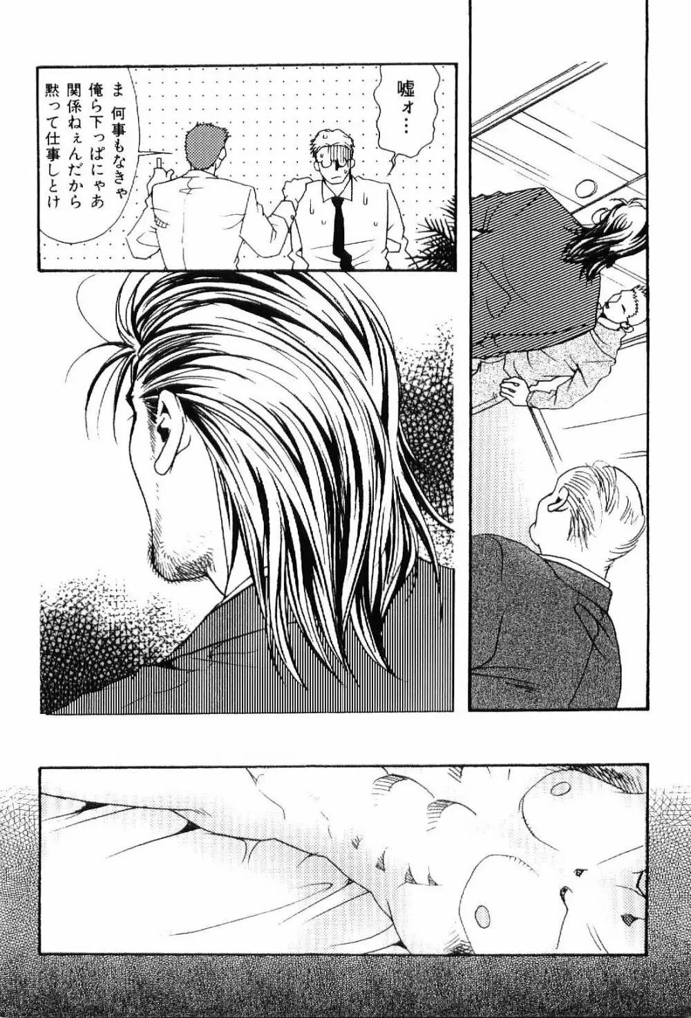 筋肉男 Vol.7 Page.34