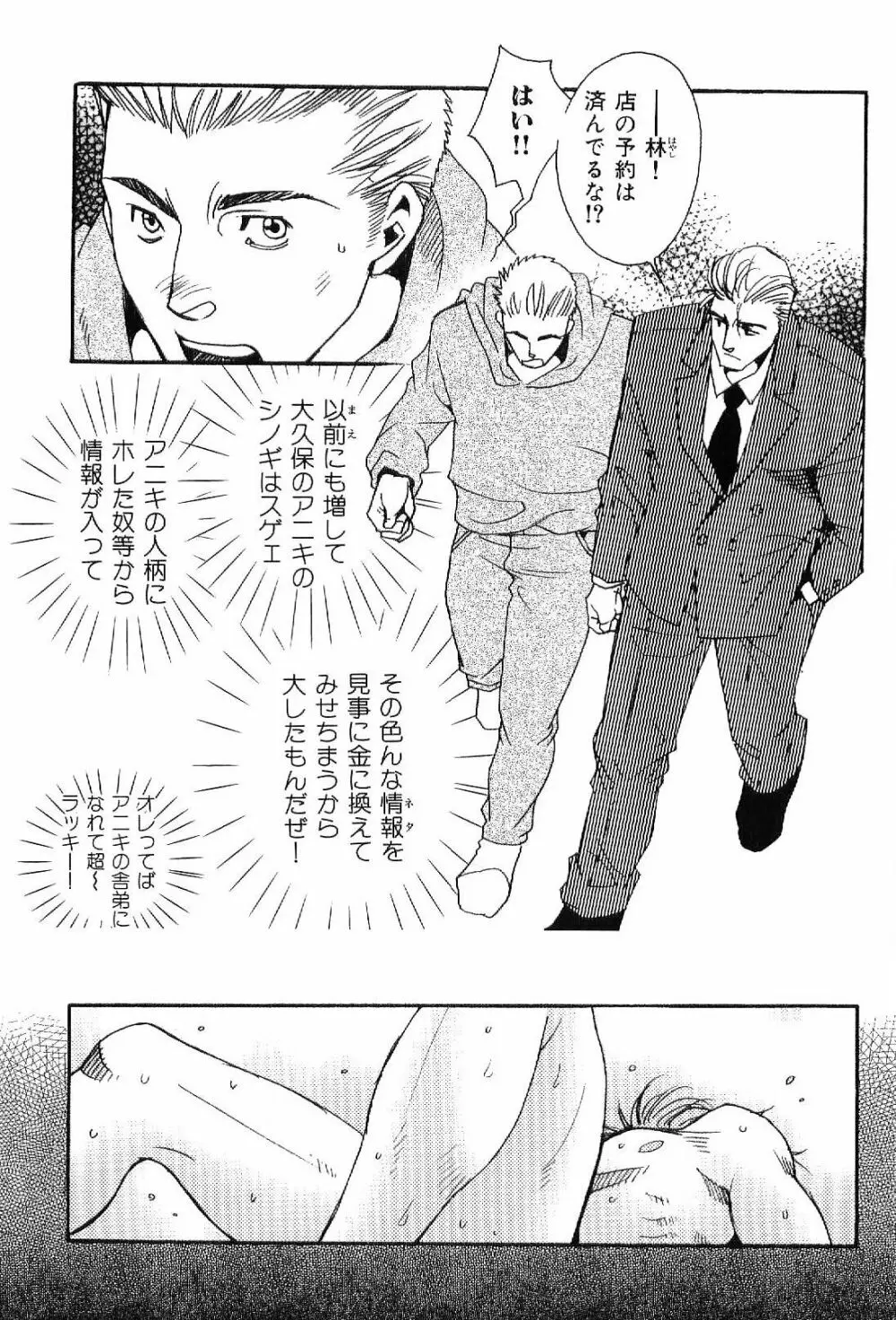 筋肉男 Vol.7 Page.35