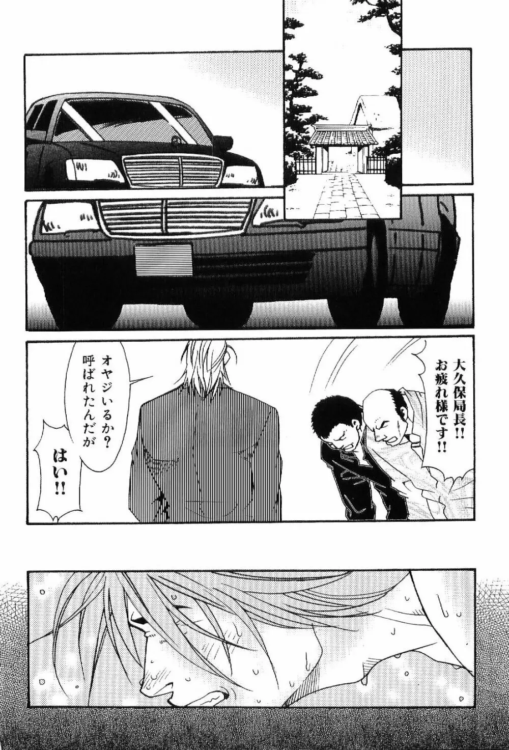 筋肉男 Vol.7 Page.36