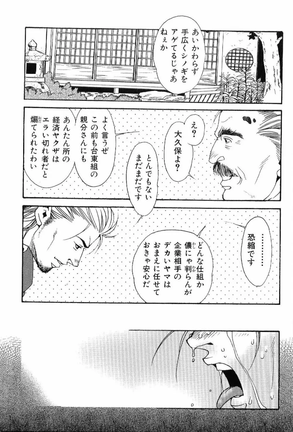 筋肉男 Vol.7 Page.37