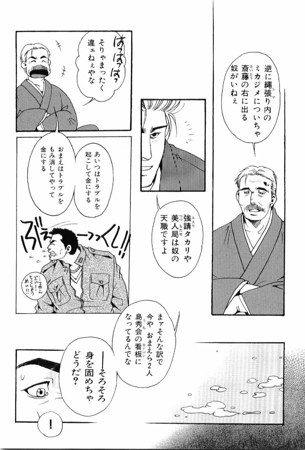 筋肉男 Vol.7 Page.38