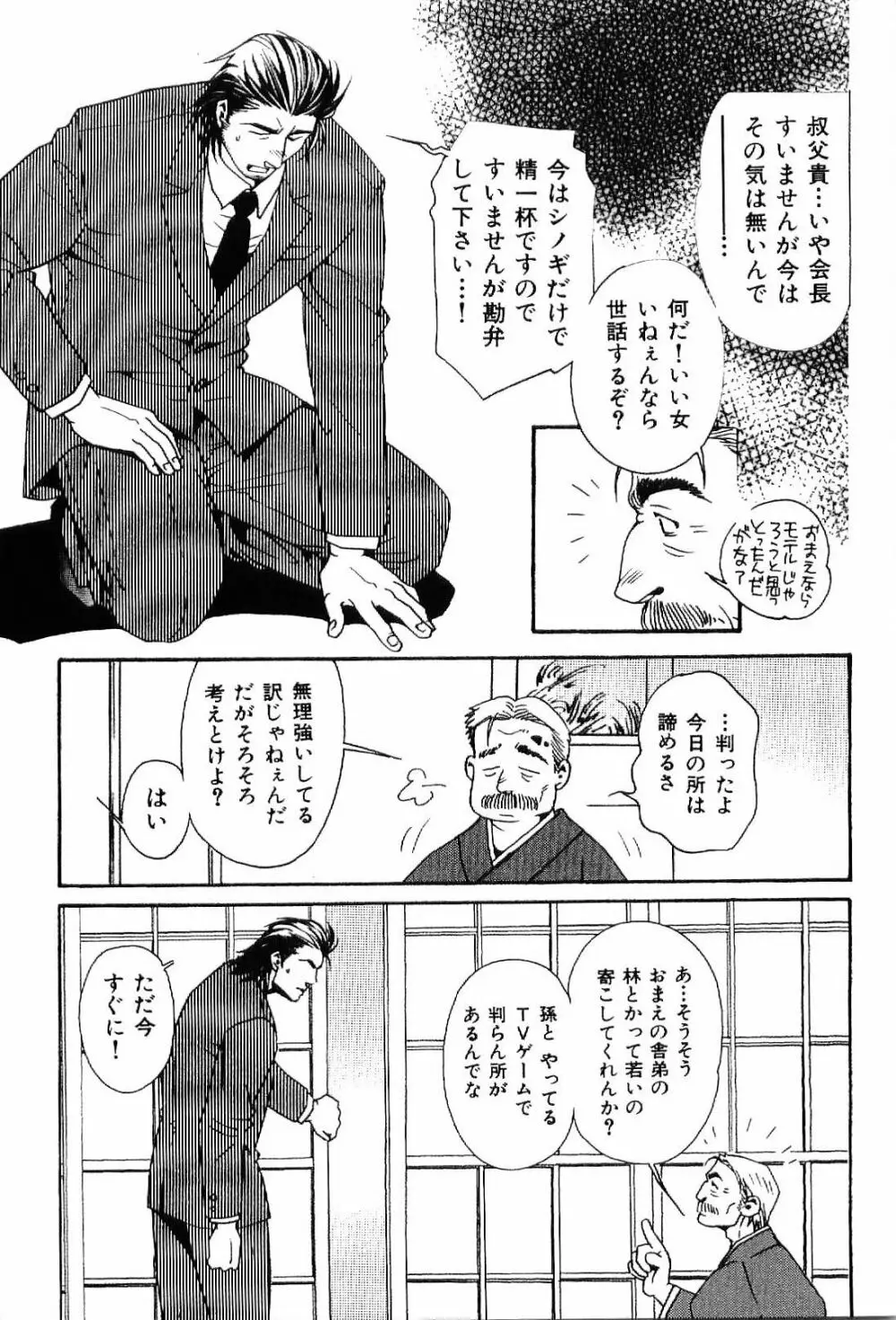 筋肉男 Vol.7 Page.39